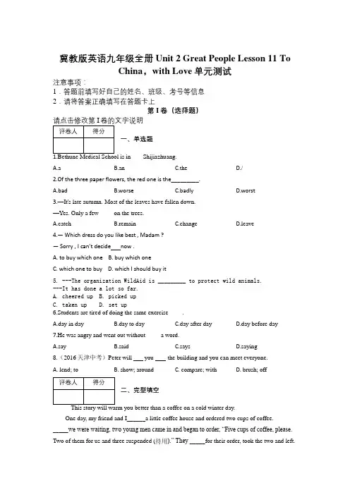 冀教版英语九年级全册Unit 2 Great People Lesson 11 单元测试及解析