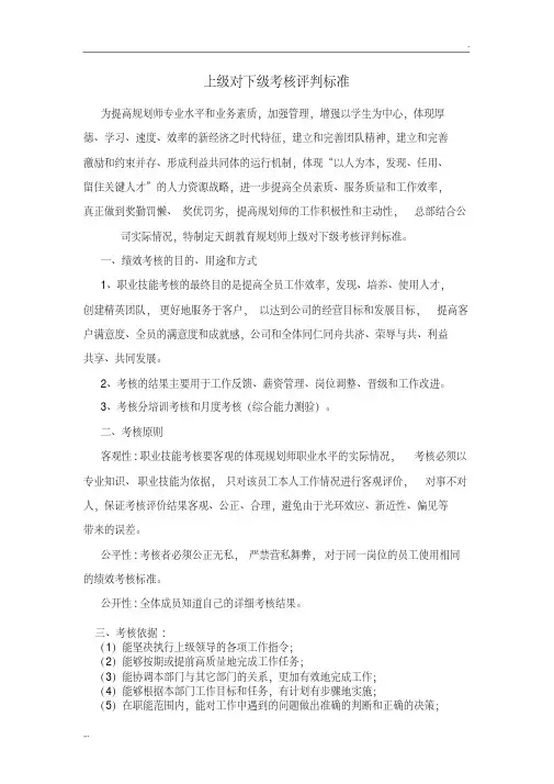上级对下级考核评价标准