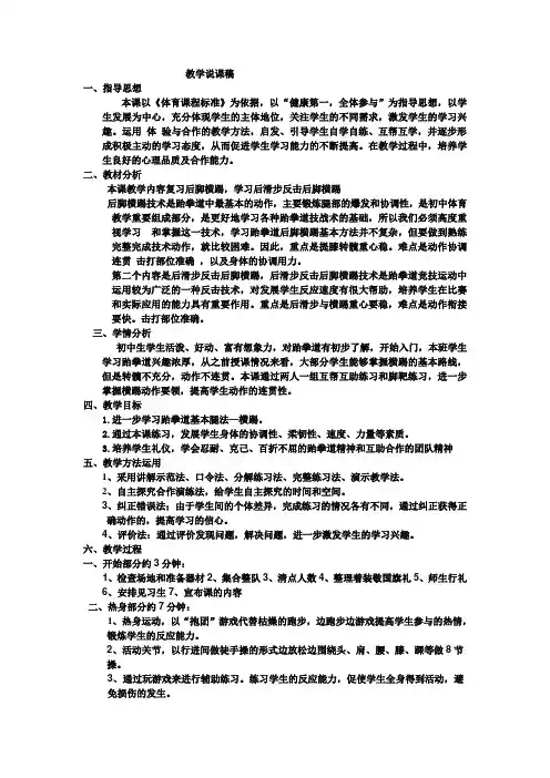 体育跆拳道说课