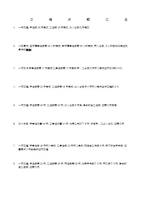 六年级工程问题总汇
