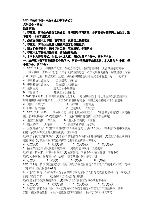 2013年长沙市初中毕业学业水平考试试卷