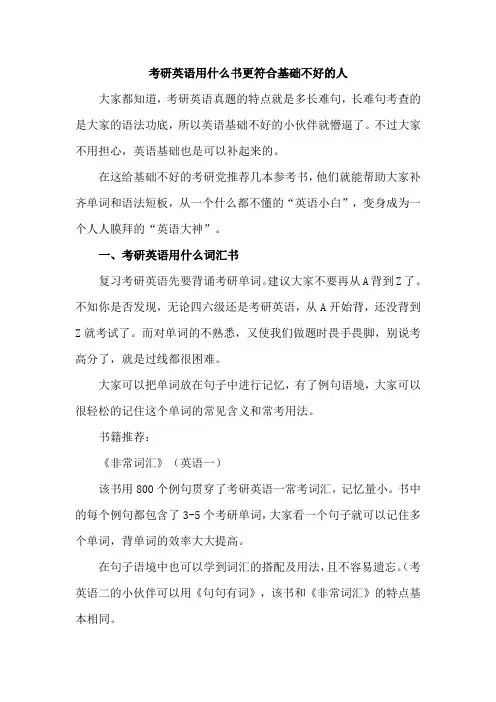 考研英语用什么书更符合基础不好的人