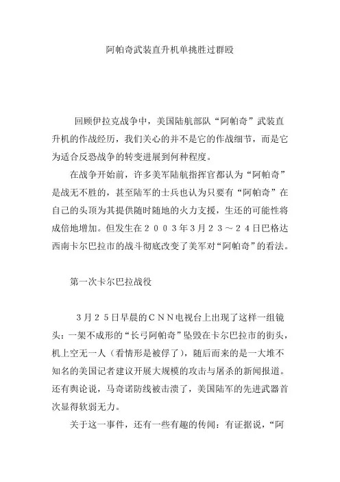阿帕奇武装直升机单挑胜过群殴