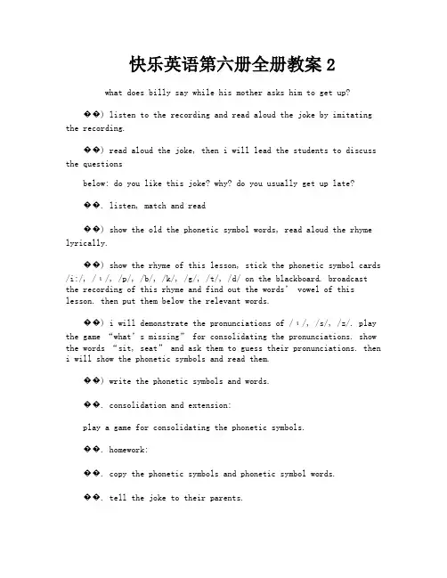 快乐英语第六册全册教案2-1