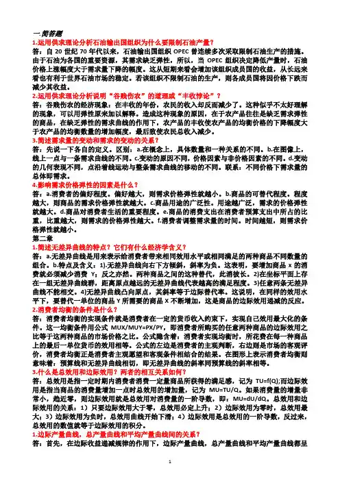 微观经济学简答题