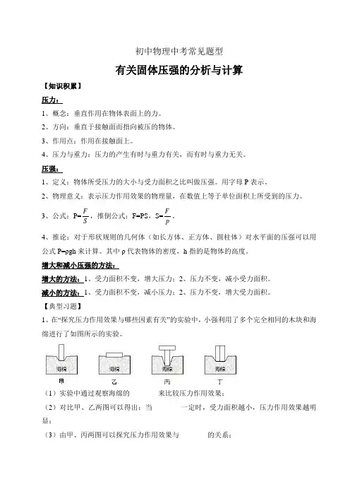 中考物理常见题型—有关固体压强的分析与计算