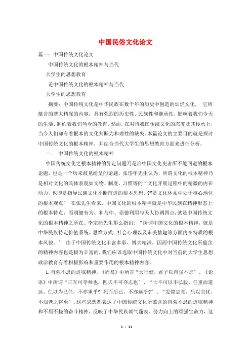 中国民俗文化论文