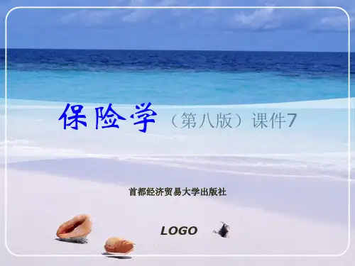 07保险学第7章 财产保险(一)