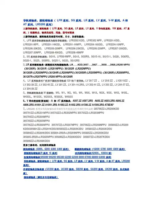 导轨滚轮轴承LFR系列、SG系列、LR系列、LV系列、V-W系列、A和AT系列、LR5200系列