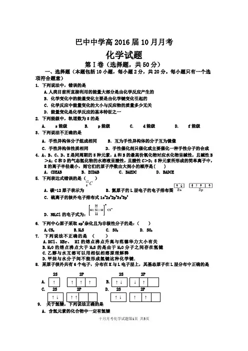 巴中中学高2016届10月月考化学试题