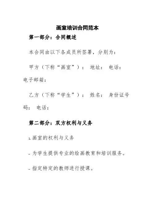 画室培训合同范本