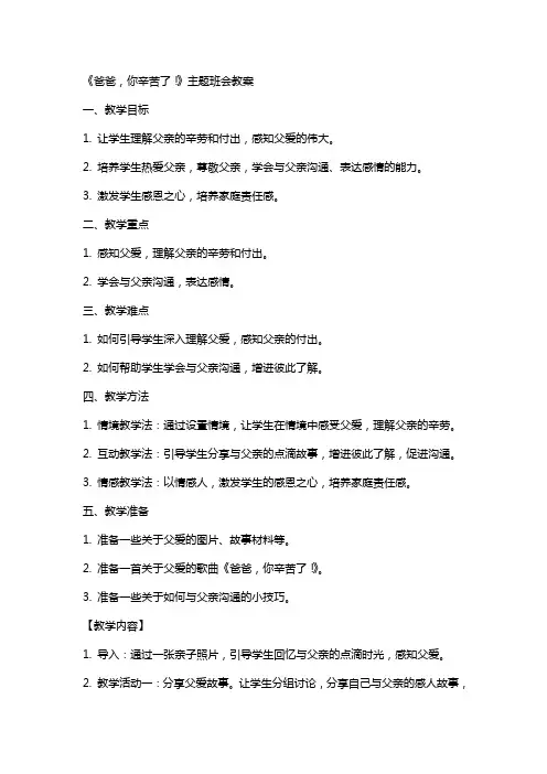 《爸爸,你辛苦了!》主题班会教案