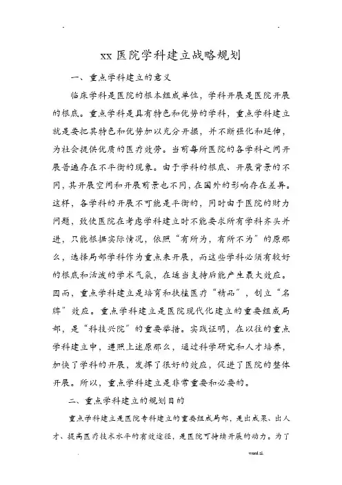 医院重点学科建设计划规划