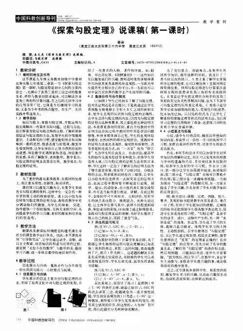 《探索勾股定理》说课稿(第一课时)
