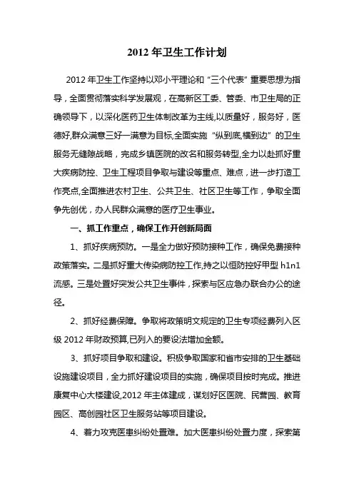 2012年卫生工作计划