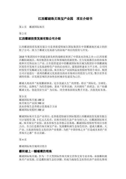 珠贝产业园项目介绍书
