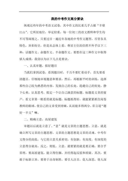 我的中考作文高分要诀