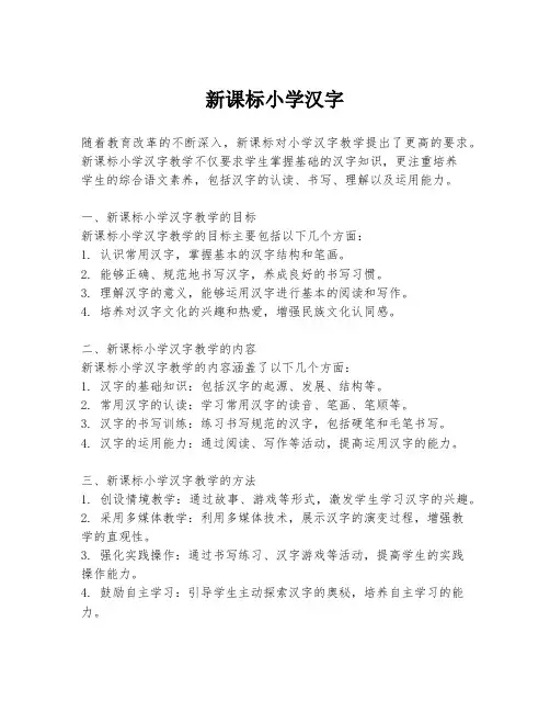 新课标小学汉字