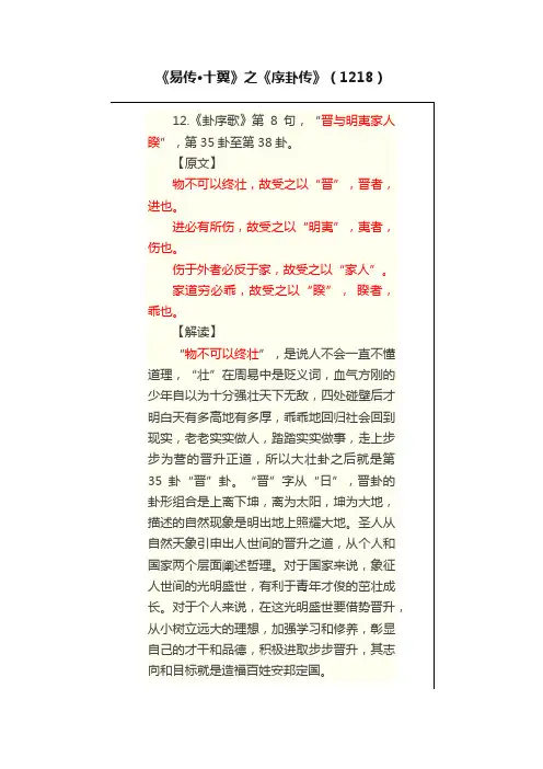 《易传?十翼》之《序卦传》（1218）