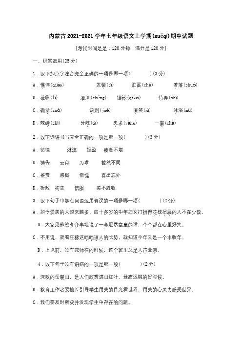 七年级上学期期中试题试题9(共11页)