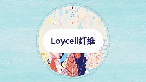 新型再生纤维素纤维—Lyocell纤维(纺织材料课件)