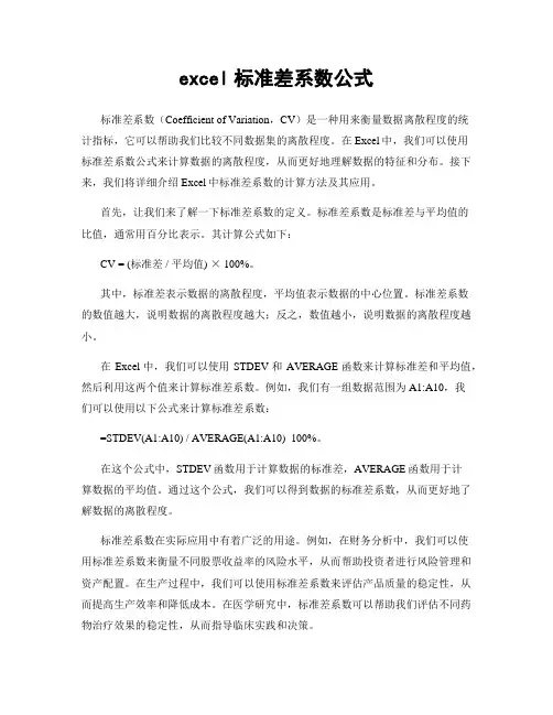 excel标准差系数公式