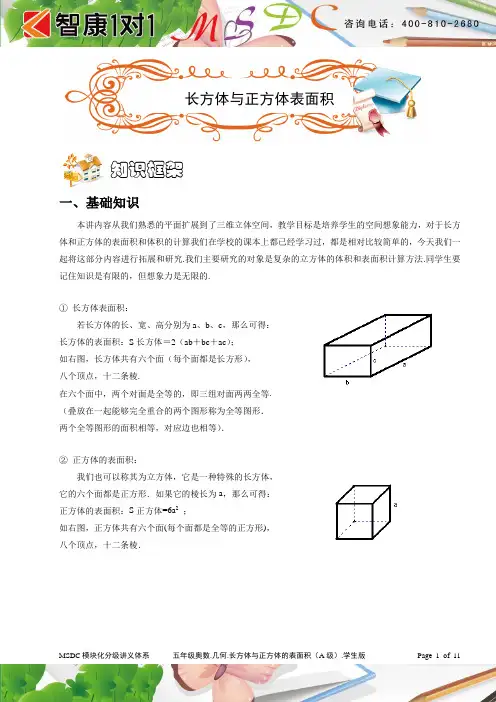 (word完整版)奥数五年级立方体习题