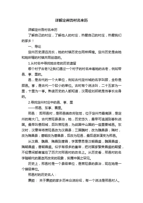 详解定州各村名来历