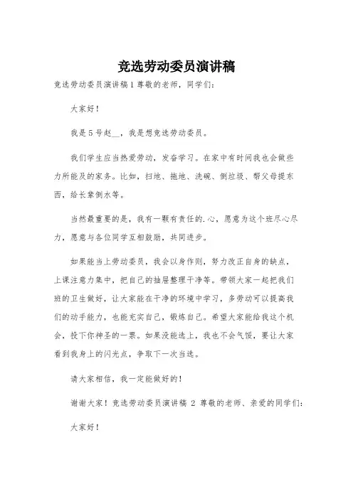 竞选劳动委员演讲稿