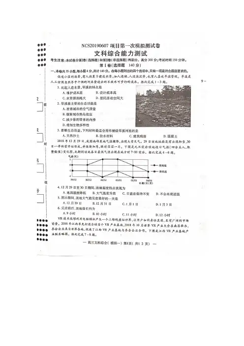 江西省南昌市2019届高三第一次联考文综地理试卷(pdf版)
