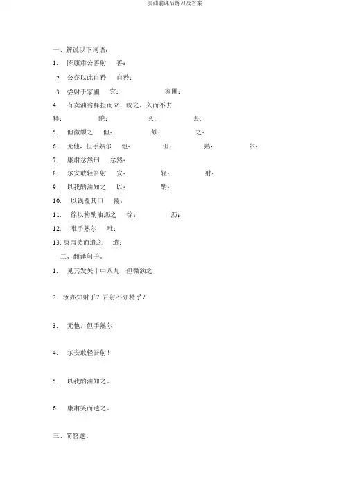 卖油翁课后练习及答案