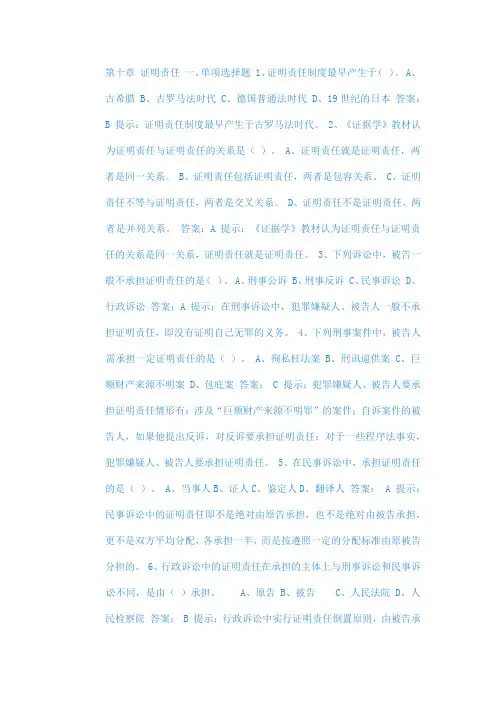 电大证据学