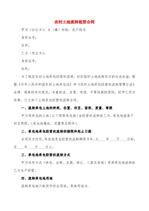 农村土地流转租赁合同(3篇)