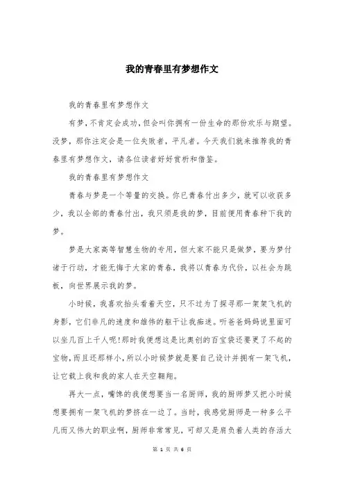 我的青春里有梦想作文