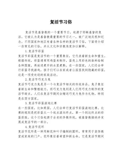 复活节习俗