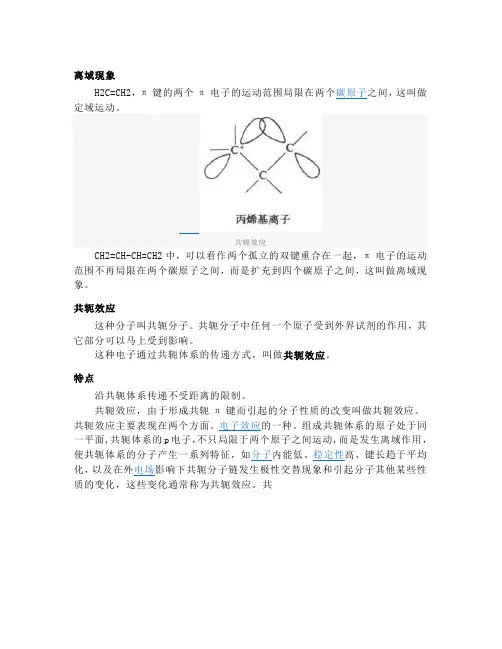 共轭效应