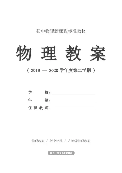 八年级物理：《磁现象》