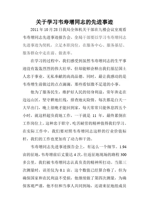 关于学习韦寿增同志的先进事迹