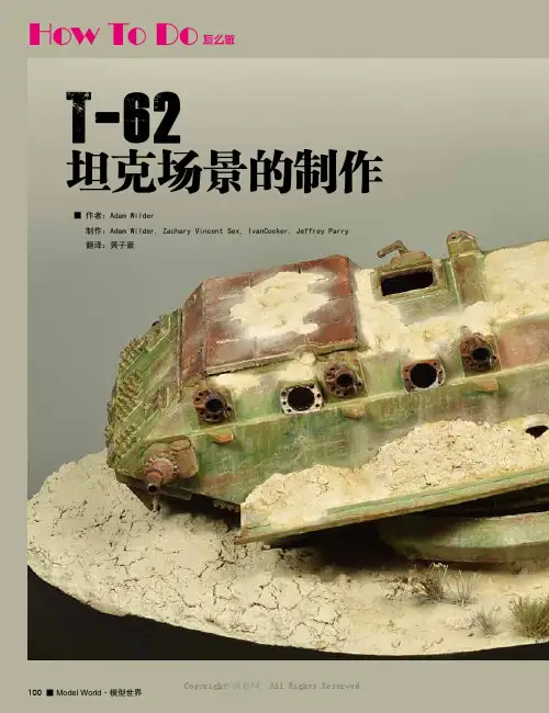 T-62坦克场景的制作