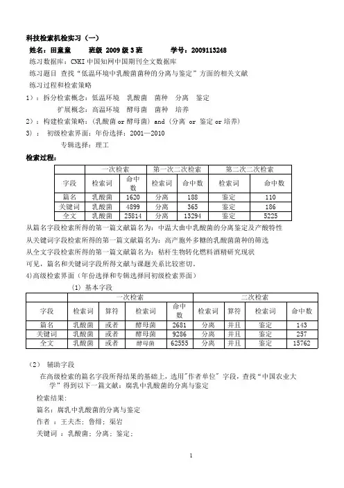 文献信息检索作业