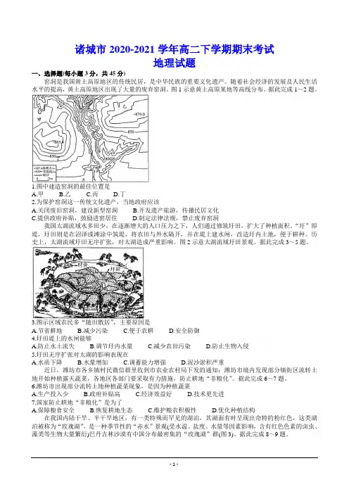 诸城市2020-2021学年高二下学期期末考试 地理试题(含答案)