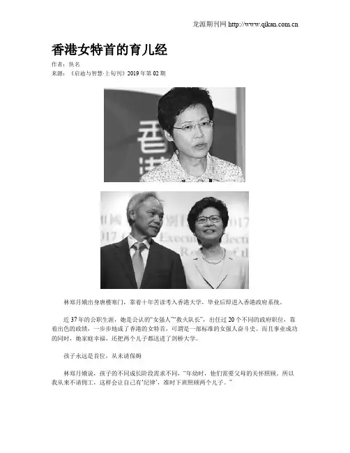 香港女特首的育儿经