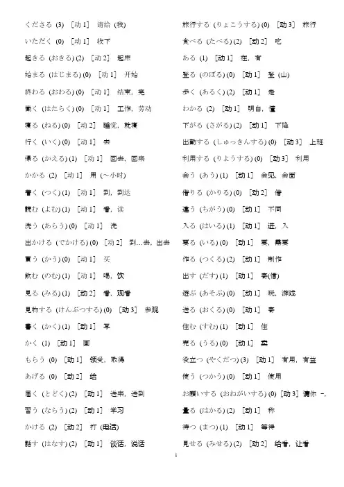 日语_动词词汇大全