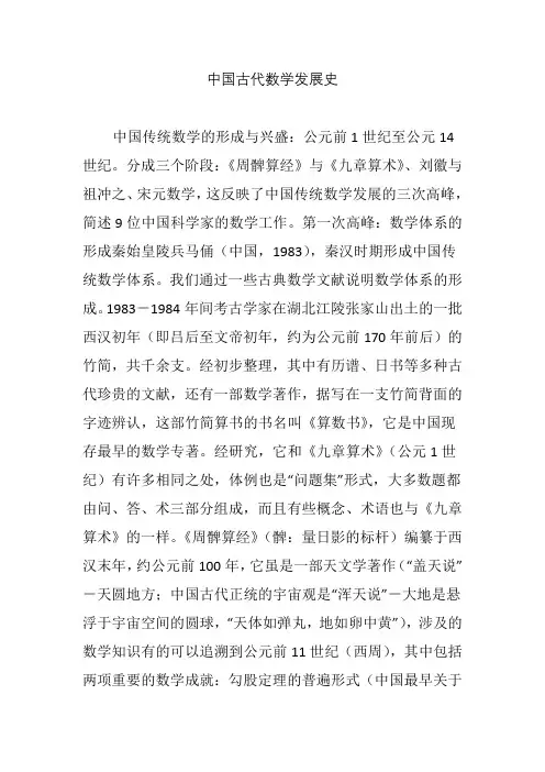 中国古代数学发展史