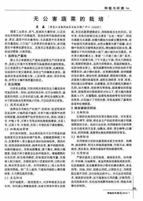 无公害蔬菜的栽培