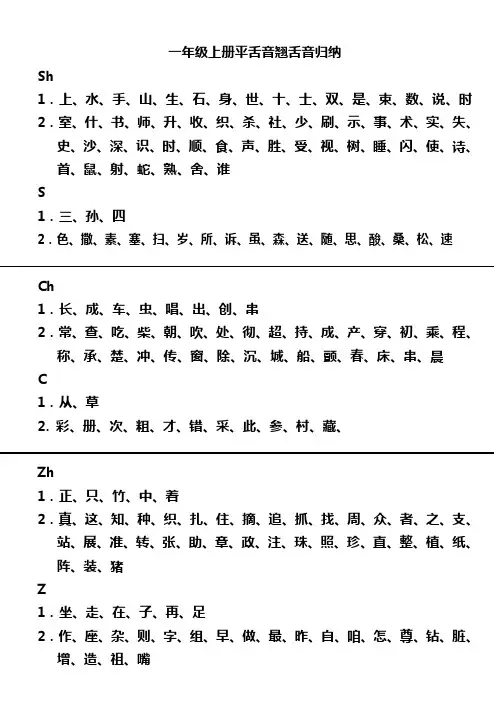 小学一年级上册平舌音翘舌音归纳