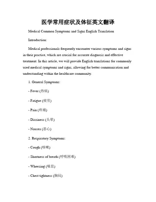 医学常用症状及体征英文翻译