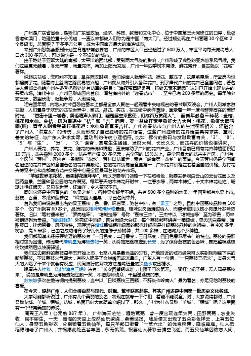 广州介绍简版