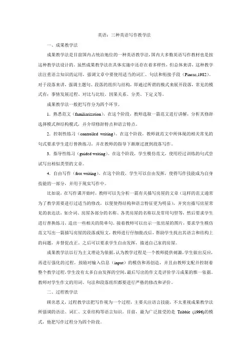 英语：三种英语写作教学法