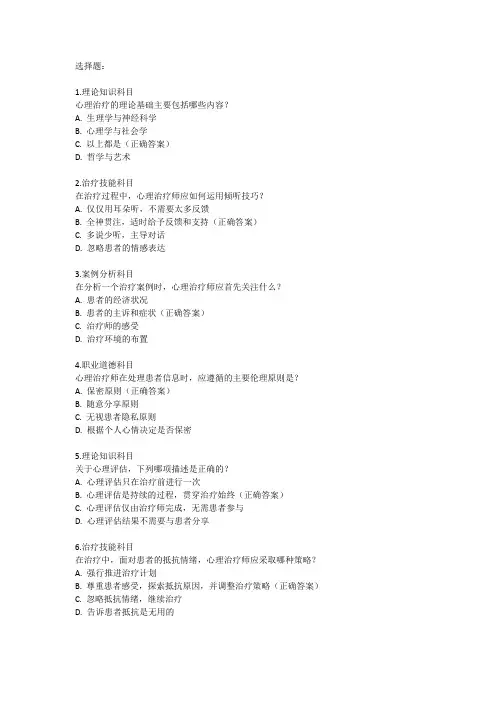 心理治疗师中级考试4科